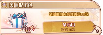 尽享美味-美味促销包.png