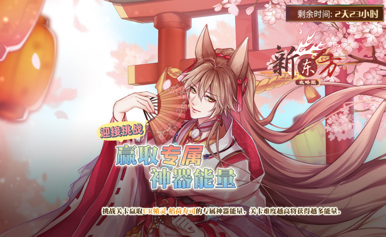 试炼之门-稻荷寿司(复刻)活动页面.png
