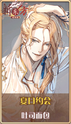 皮肤池兑换-夏日约会.png