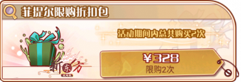 统景西湖-菲提尔限购折扣包.png