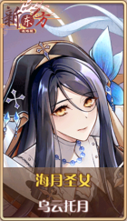 皮肤池兑换-海月圣女.png