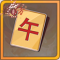 幸运字符午x1.png