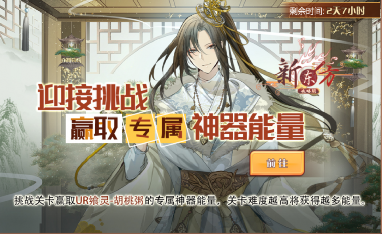 试炼之门-胡桃粥（复刻2）活动页面.png