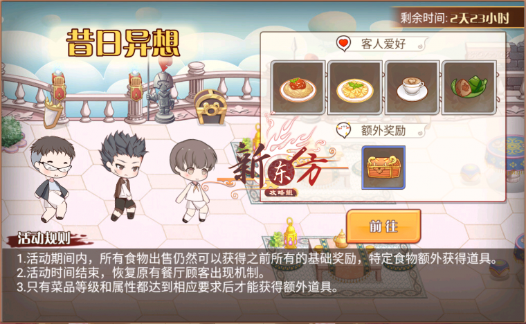 昔日异想活动页面.png