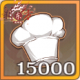 厨力x15000.png