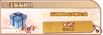 尽享美味-美味福利包.png