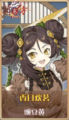 皮肤池兑换-香日欢茗.png