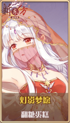 皮肤池兑换-灯影梦愿.png