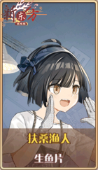 皮肤池兑换-扶桑渔人.png