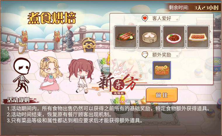 煮食烘培（复刻2）活动页面.png