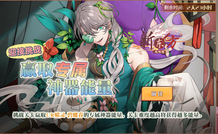 试炼之门-碧螺春(复刻)活动页面.png