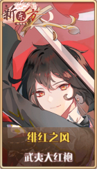 皮肤池兑换-绯红之风.png