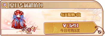 夏日专属超得-夏日专属超值包.png