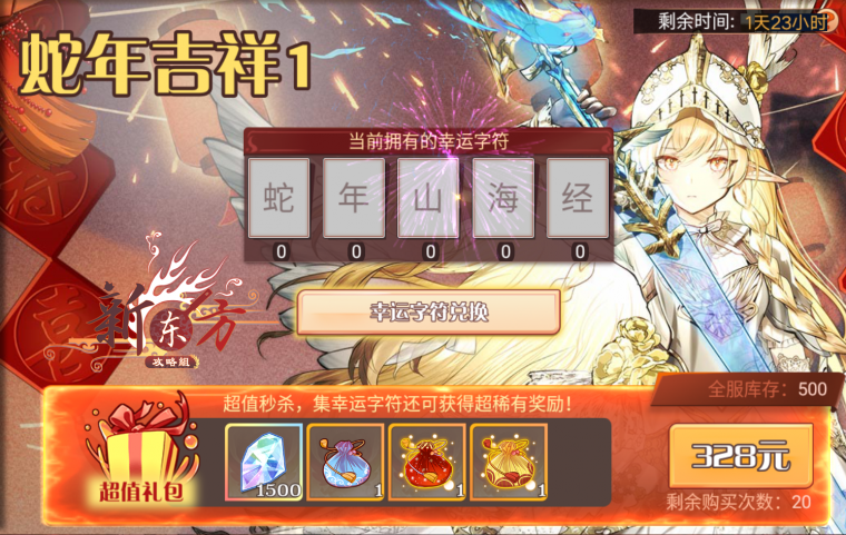 蛇年吉祥活动页面.png