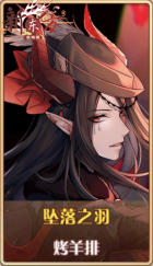 皮肤池兑换-坠落之羽.png