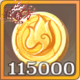金币x115000.png