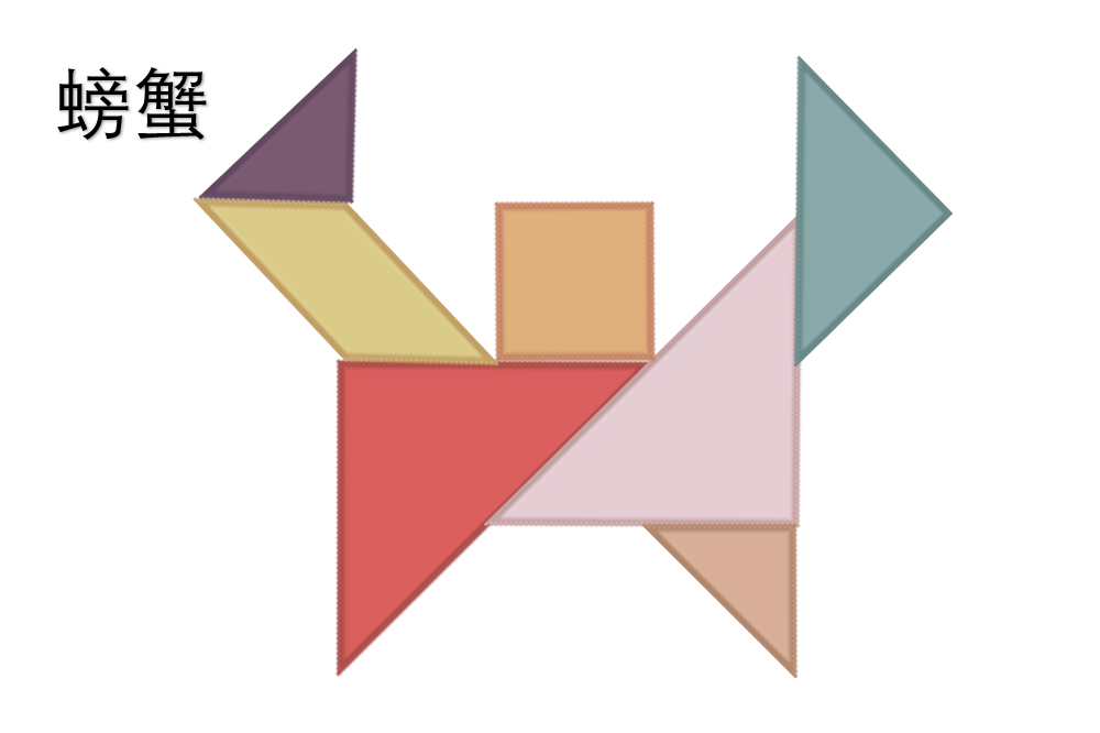 七巧板15.png