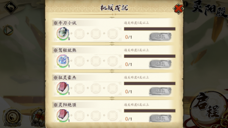 驭灵对决-灵阳殿.4.png