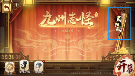 驭灵对决-灵阳殿.1.png