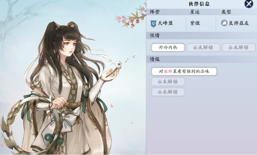 江湖侠士好感度完整解析 (14).png