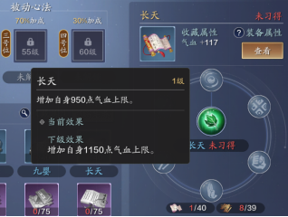 心法系统介绍18.png