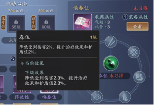 心法系统介绍13.png