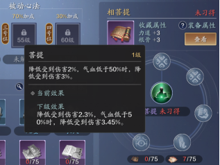 心法系统介绍20.png