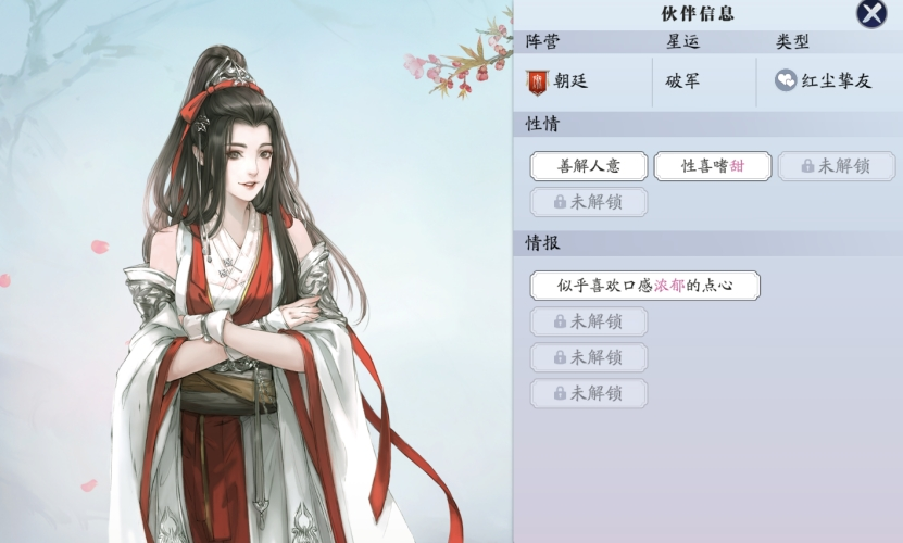 江湖侠士好感度完整解析 (11).png