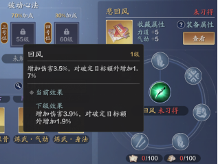 心法系统介绍15.png