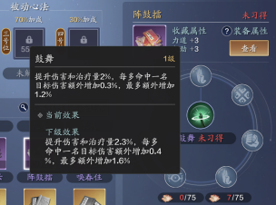 心法系统介绍12.png