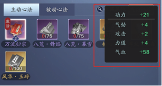 心法系统介绍3.png