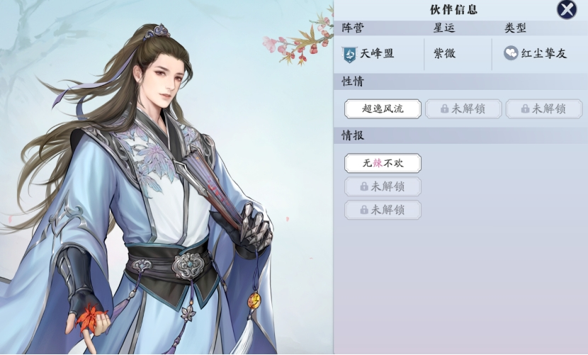 江湖侠士好感度完整解析 (16).png