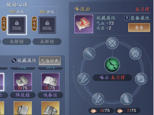 心法系统介绍29.png