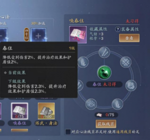 丐帮心法 (10).png