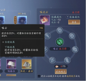 丐帮心法 (8).png