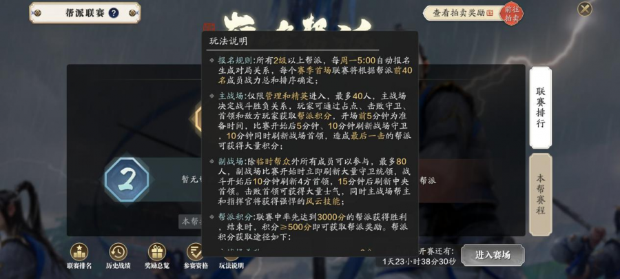 帮派活动 (9).png