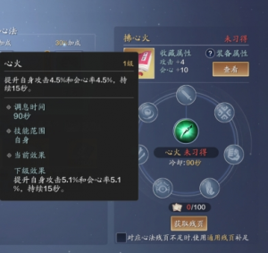 丐帮心法 (12).png