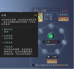 丐帮心法 (11).png