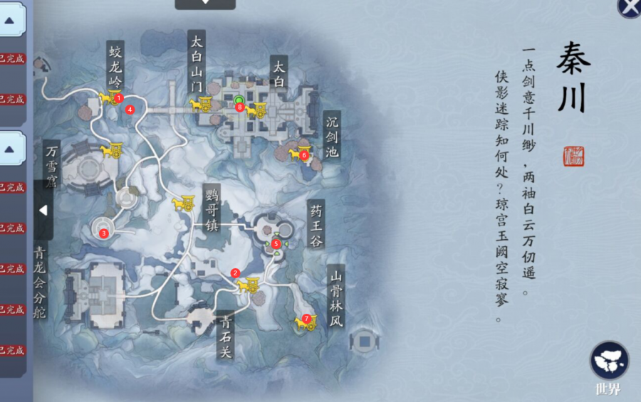 秦川图鉴天涯明月刀手游地理志图鉴大全秦川篇
