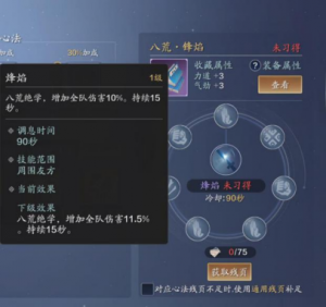 丐帮心法 (6).png