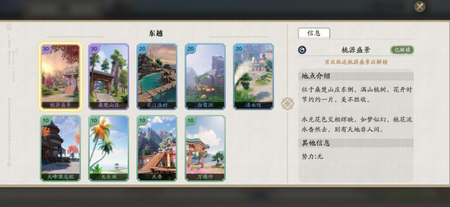 东越图鉴天涯明月刀手游地理志图鉴大全东越篇
