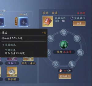 丐帮心法 (20).png