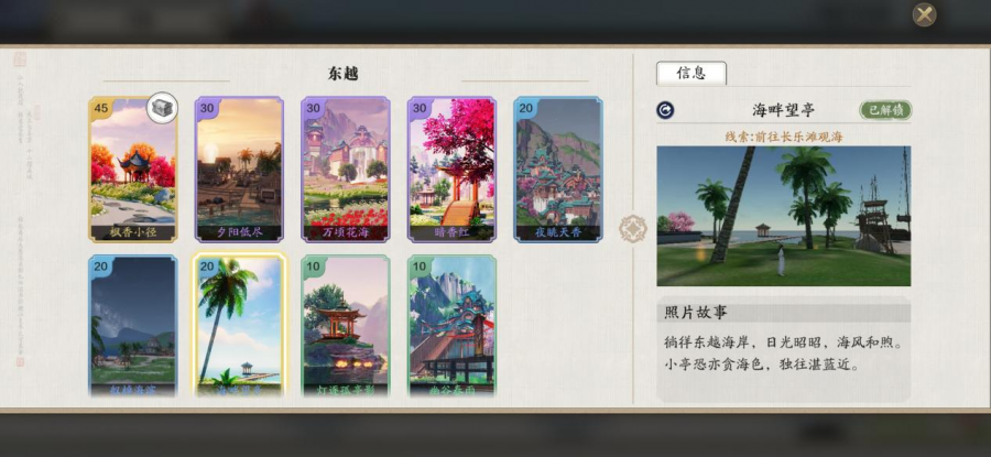 东越图鉴天涯明月刀手游地理志图鉴大全东越篇