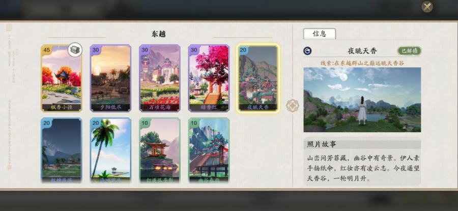 东越图鉴天涯明月刀手游地理志图鉴大全东越篇