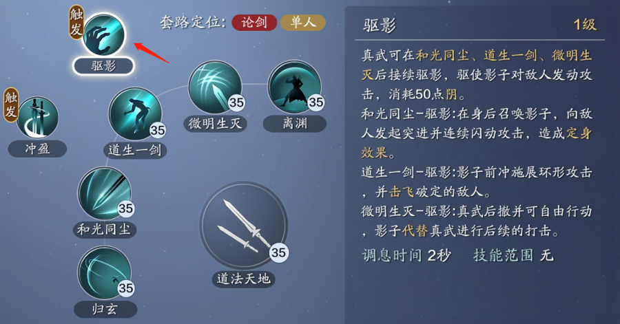 真武论剑8.png