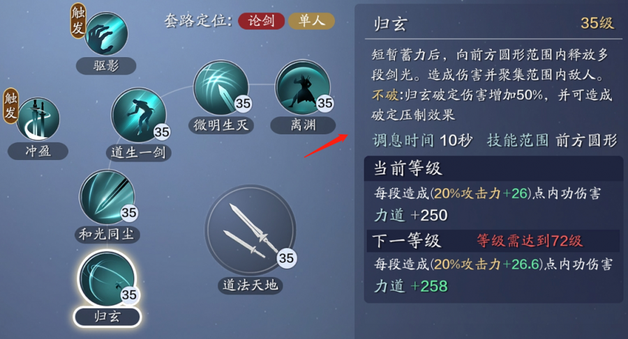 真武论剑3.png