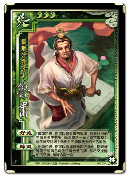 三国杀 武将牌 鲁肃 2010 WU014.png