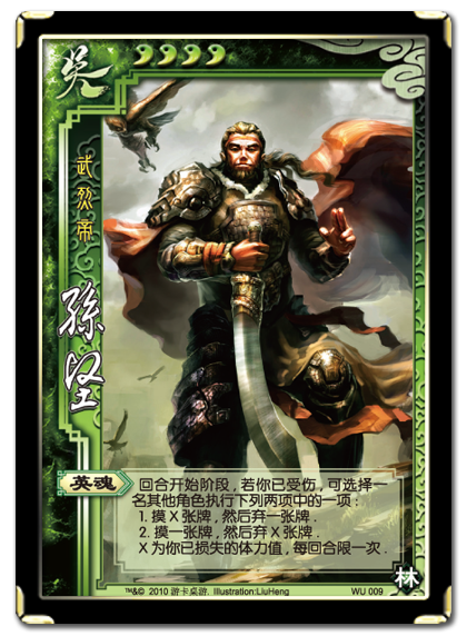 三国杀 武将牌 孙坚 2010 WU009.png