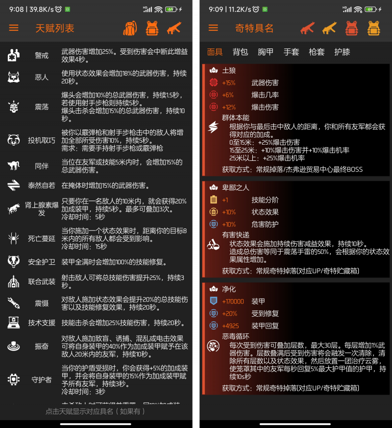 Division2BuildTool screenshot android3.png