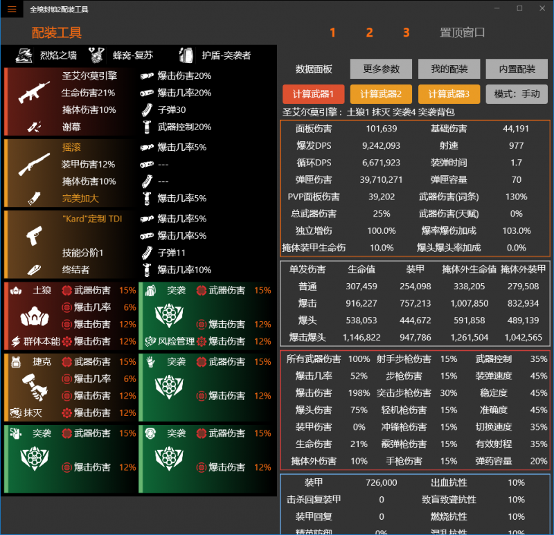Division2BuildTool screenshot desktop.png